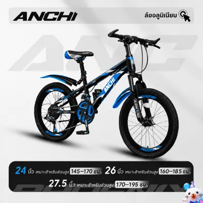 Anchi R12 จักรยาน จักรยานเสือภูเขา จักรยานผู้ใหญ่ 24/26นิ้ว ดิสก์เบรกคู่ เกียร์ 21สปีด รถจักรยานผู้ใหญ่ adult bicycle