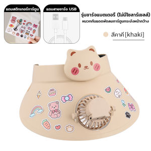 รุ่นใหม่ส แฟชั่น หมวกกันแดด หมวกพัดลม การชาร์จ USB ป้องกันรังสียูวี ปรับได้ ดีไซน์สวย คลายร้อน หมวก พัดลม
