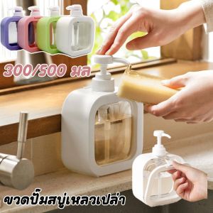 300/500ml ขวดปั๊มสบู่เหลวเปล่า มลขวดพลาสติกใส, ถอดออกได้, สำหรับแชมพู, โลชั่น, เจลอาบน้ํา, เจลอาบน้ํา