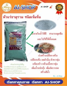 แร่ธาตุ แร่ธาตุรวมกุ้ง หัวแร่ธาตุสำหรับกุ้งขนาด 1 Kg(ผงสีฟ้าอ่อน) เพิ่มอัตรารอด เร่งสร้างเปลือก เร่งลอกคราบ ลดตัวนิ่ม