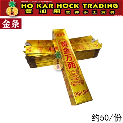 贺加福 黄金万两金条/银条/红字立体/50个/半成品/金条/黄金万两/999.99/金砖/折纸/一桶金/聚宝盆/手工