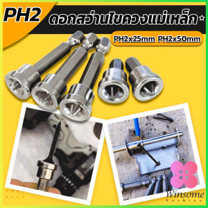 Winsome ดอกสว่านไขควงแม่เหล็ก กันลื่น อเนกประสงค์ สําหรับยิปซั่ม จํานวน 5 ชิ้น PH2x25mm PH2x50mm Hardware