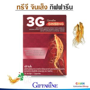 กิฟฟารีน โสม โสมแดง ทรีจี จินเส็ง จินเซ็ง 3G สกัดจากโสมแดงเกาหลี Ginseng Giffarine