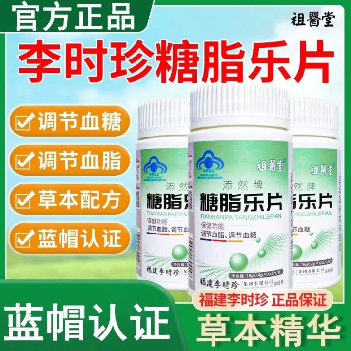 Zu Yitang Tangzhile tablets regulate hyperglycemia and hyperlipidemia ...