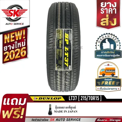 DUNLOP ยางรถยนต์ 215/70R15 (ล้อขอบ15) รุ่น SP LT37 1 เส้น (ใหม่กริ๊ปปี 2026)