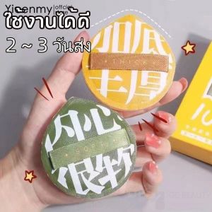 [2 ~ 3 วันส่ง] เครื่องแต่งหน้า Puffs Puffs ผง ขนาดใหญ่ หนา นุ่ม ไม่รำคาญ Drop-on Cushion Puffs ใช้เปียกและแห้ง หนา นุ่ม ไม่รำคาญ