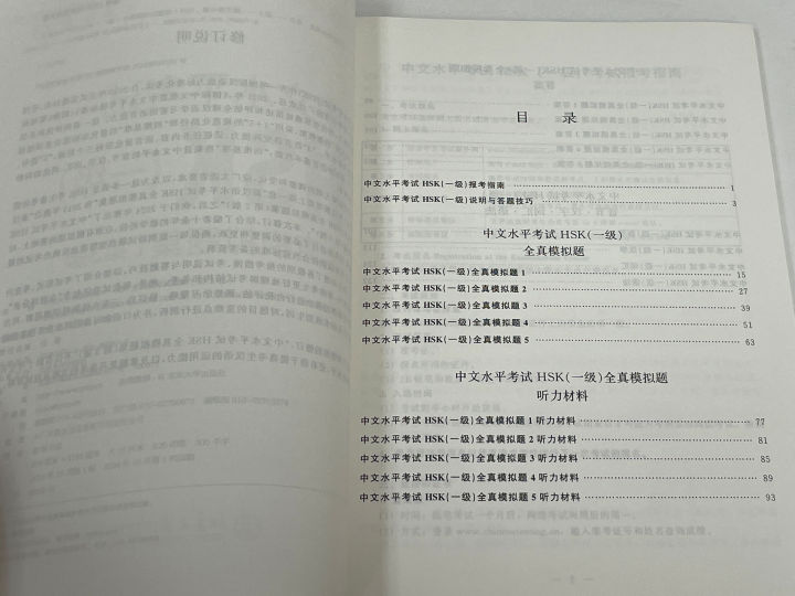 「มาตรฐาน HSK ใหม่」中文水平考试HSK ระดับ 1全真模拟试题集（第3版）北大版HSK应试辅导丛书 พิมพ์ในปี ...