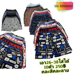 กางเกงบ๊อกเซอร์ใส่ได้ทั้งหญิงทั้งชาย 5ตัว 150฿ 10ตัว250฿  ลายสกรีนผ้ายืดใส่สบาย  ขนาดฟรีไซส์เอว26-38ใส่ได้  ทางร้านคละสีคละลา