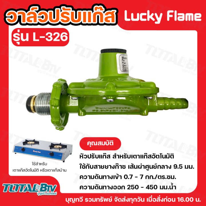 Lucky flame หัวปรับแก๊สแรงดันต่ำ L-326 ใช้สำหรับเตาแก๊สอัตโนมัติ เตา ...