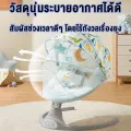 เปลไกวไฟฟ้า เก้าอี้โยก เปลไกว เก้าอี้โยกไฟฟ้า เปลโยกเด็กอ่อน เปลเด็กแรกเกิด เปลโยก แปลนอนเด็ก เปลไกวเด็กอ่อน เปลไกวไฟฟ้าอัตโนมัติ พร้อมมุ้งกันยุ. 
