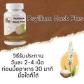 ไซเลี่ยมฮัสค์ พลัส Psyllium Husk Plus ตรา บลูเบิร์ด Bluebird 1100 mg. 60 cps.. 