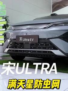 Kail Fit For BYD Song Ultra EV Starry Sky Front Grille Insect Net Front Bumper Radiator Mesh Modification Accessories 4Y1Z7