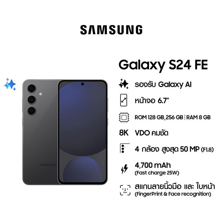 Samsung Galaxy S24 FE 8/128GB,256GB