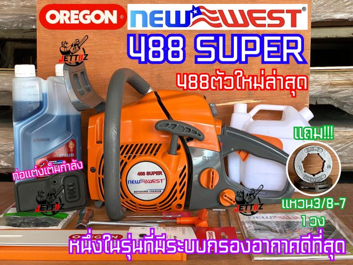เลื่อยยนต์ NEWWEST 488 SUPER 488 PLUS งานหนัก OREGON