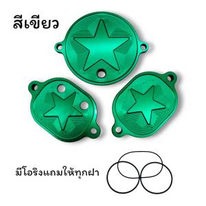 ฝาปิดวาวW125 4วาว ฝาครอบโซ่ราวลิ้น+ฝาวาล์ว มิเนียม สำหรับ 4 วาล์ว ครบชุด3มีชิ้น (มีโอริงแถมให้ทุกฝา) งานCNC