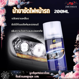 โครมไฟหน้า 200ml น้ำยา ครีม รถยน น้ำยาขัด ขัดไฟหน้า 200ml น้ำยาขัดโคม รถยน ครีมขัดไฟหน้า รถยน น้ำยาขัดไฟรถยน ขัดโครมไฟหน้า