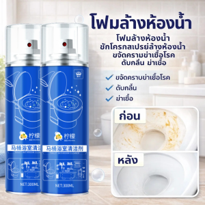 มูสทำความสะอาดห้องน้ำ โฟมทำความสะอาดห้องน้ำ น้ำยาล้างชักโครก โฟมทำความสะอาดชักโครก ขจัดคราบ การขจัดคราบและสีเหลืองอันทรงพลัง