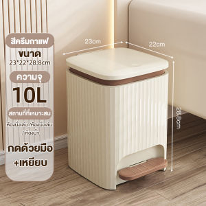 LOVO ถังขยะ เหยียบ ถังขยะเหยียบ สะดวกต่อการใช้งาน แบบเปิดมือ-เปิดเท้า ถังขยะพลาสติก ประณีตและสวยงาม เหนียว ไม่แตกหักง่าย 10L/15L