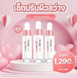 Everface Advanced Brightening Serum โปร 3ขวด เอเวอร์เฟสเซรั่ม บำรุงผิวกระจ่าวใส ใช้เช้า-เย็น ส่งฟรี