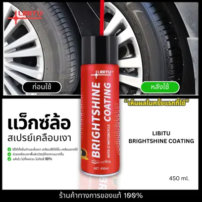 LIBITU น้ำยาขัดเงารถ น้ำยาเคลือบเงา น้ำยาเช็ดรถ น้ำยาขัดยางดำ น้ำยาเช็ดยางดำ น้ำยาทายางดำ น้ำยาเคือบแก้ว ยางดำ รถยนต์ ร