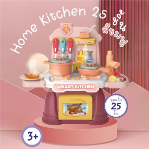 ชุดครัวของเล่นเด็ก Home Kitchen เครื่องครัวเตาแก๊สมีแสงมีเสียง ก๊อกน้ำใช้งานได้ อุปกรณ์ครบชุด ใช้งานได้จริง ร้อมส่ง!!