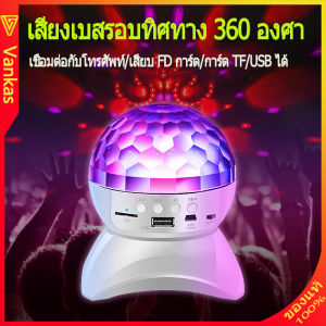 พร้อมส่ Kerry ไฟดิสโก้เทค ไฟเทค ไฟปาร์ตี้ พร้อมลำโพง MP3 ไฟเต้นตามจังหวะเพลง บลูทูธ/เสียบ FD การ์ด/การ์ด TF/USB ได้ MP3 LED Magic Ball Light ของแท้ 100 %