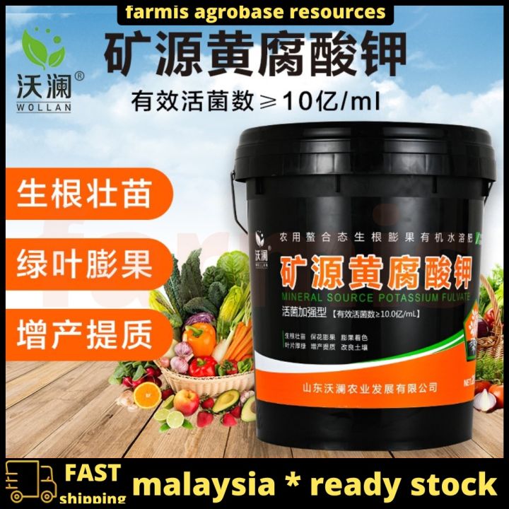 Potassium Fulvate with Bacillus 矿源黄腐酸钾水溶肥 (活菌加强型)有效活菌数 10.0亿/mL | Lazada