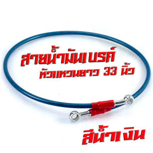 สายถักน้ำมัมเบรค เวฟ/สายน้ำมันเบรค์ มอเตอร์ไซค์ รุ่น WAVE/FINN/SPARK (มีให้เลือก 2 ขนาด 3033 นิ้ว) สายเบรคแต่ง เวฟฟินสปาคร์ดรีม