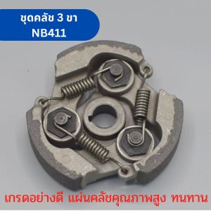 ชุดคลัช ผ้าคลัชคุณภาพสูง เครื่องตัดหญ้า NB411 เครื่องตัดหญ้า 2 จังหวะ อะไหล่เครื่องตัดหญ้า