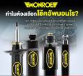 Monroe มอนโร โช๊คอัพ มาสด้า ซีเอ็ก5 เคเอฟ,Mazda CX-5 KF ปี 17-21 รุ่น OESpectrum โช๊คปรับระดับ อัพเกรด รับประกัน 2 ปี หรือ 20,000 กม.ราคา/คู่ 744484SP. 