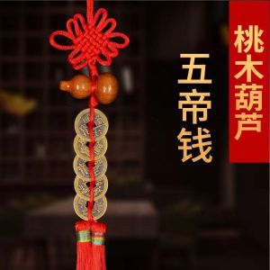 中国结五帝钱挂件门对门真品葫芦化解门对门挂件人财两旺家居摆件 China Knows Five Emperors Money Pendant Door To Door Genuine Gourd Dissolves Door To Door Pendant People and Wealth Prosperity Home Furnishings