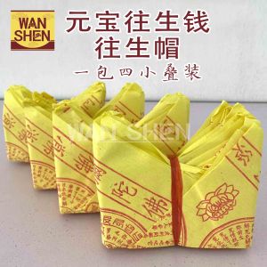 元宝往生钱/往生帽/折好往生钱/万成神料行