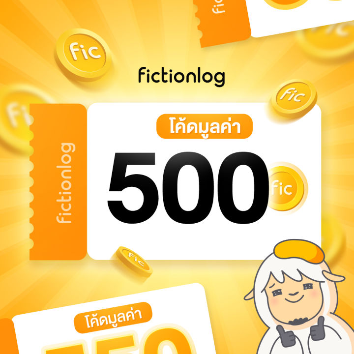 [Fictionlog] ใหม่ ราคา 500 บาท | Lazada.co.th