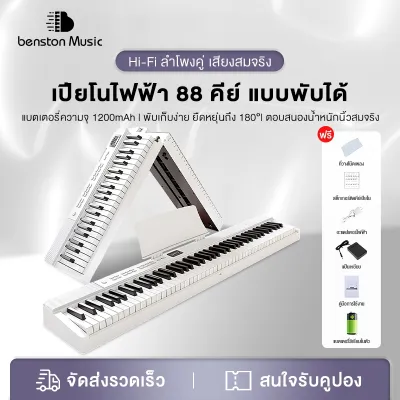 (Local Stock | COD) Benston เปียโนไฟฟ้า 61 คีย์ / 88 คีย์ แบบพับได้ พกพาง่าย สำหรับเด็กและผู้เริ่มต้น