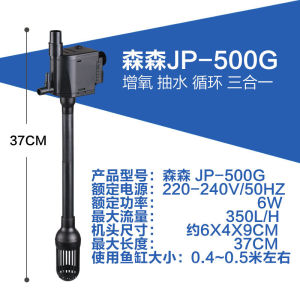 LZD Sensen JP-G GL Series Bottom Multifunction Submersible Pump Three-in-One Oxygen Pumping Device for Fish Tank
