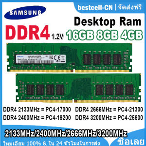 Samsung Memoria RAM for Deskotop DDR4 4GB 8GB 16GB 2Rx8 bus 2133MHz 2400MHz 2666MHz 3200MHz DIMM memory for PC Gaming  PC4-17000 PC4-19200 PC4-21300 PC4-25600 RAM for Intel and AMD CPU