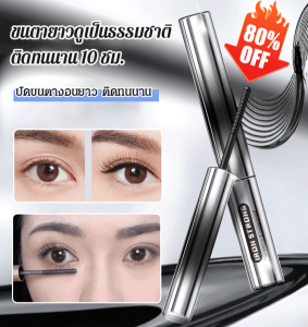 มาสคาร่าเพิ่มความหนา กันน้ำ น้ำยาเซ็ต กันน้ำ เพิ่มความมั่นใจในการสุขภาพ สามารถใช้ได้ทันทีในการดูแลตัวเอง