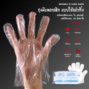 ถุงมือแบบใช้แล้วทิ้ง 100 ชิ้น หนาพิเศษ 1.2g ความเหนียวที่ดี Food Grade คู่บทนอน ถุงมืออเนกประสงค์ ถูกปรับปรุงเพื่อใช้กับการทำอาหาร และการพลาสติก รายละเอียดคู่บทนอนล่าสุด #B-058