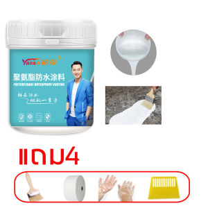 Yasen กาวกันน้ำ กันรั่วซึม สีกันน้ำรั่วซึม ช่วยปัญหาน้ํารั่วซึม