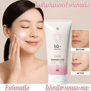 โลชั่นป้องกันแสงแดดไวท์เทนนิ่งทั่วร่างกาย ครีมกันแดดสูตรสูงที่ไม่เหนียวเหนอะหนะบนใบหน้า