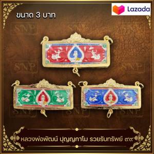 เลสพระ หัวเลสหลวงพ่อพัฒน์ รุ่นรวยรับทรัพย์๙๙ วัดห้วยด้วน นครสวรรค์ เลี่ยมกรอบทองไมครอน เนื้อทองเหลืองลงยา สําหรับห้อยคอ ขนาด 3 บาท