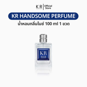 น้ำหอมผู้ชาย KR Handsome Perfume 100 ml. กลิ่นหอมสปอร์ต คลูๆ สดชื่น ชวนให้หลงไหล ติดทนนาน น้ำหอม KR แท้ กลิ่น Sport น้ำหอมเคอา