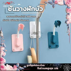 ขาแขวนฝักบัว ที่แขวนฝักบัว ตัวยึดฝักบัว ไม่ต้องเจาะผนัง ปรับระดับได้ ที่แขวนฝักบัว ขาแขวน ปรับได้ 360 องศา