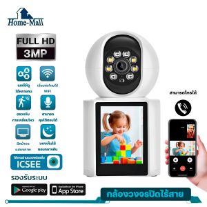 HOME-MALL กล้องวงจรปิดไร้สายในร่ม 3MP หน้าจอ2.4นิ้ว สามารถสนทนาทางวิดีโอ  ตรวจสอบความปลอดภัยของทารกเหมาะสำหรับดูแลสัตว์เลี้ยงและความเรียบร้อยในบ้าน