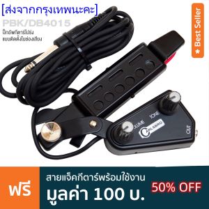 ปิ๊กอัพกีตาร์โปร่ง คอนแท็คกีตาร์ แบบถอดได้ ยอดขายอันดับ 1 รุ่น PBK / DB4015 ( Portable Acoustic Guitar Pickup )