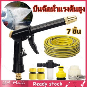 มีสต็อกพร้อมส่งจากไทย🔥ที่ฉีดหัวฉีดล้างในครัวเรือนลานสวนหัวฉีดน้ำรถแรงดันสูง ชุดปืนฉีดน้ำแรงดันสูง ปืนฉีดน้ำล้างรถ ปืนฉีดน้ำถังโฟม หัวฉีดสามารถหมุนได้ 360° และใช้ได้กับการล้างรถ รดน้ำดอกไม้ ล้าง