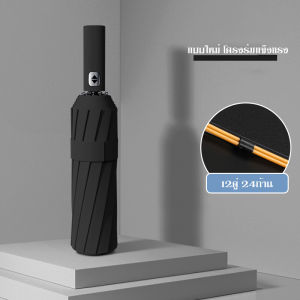 ร่ม auto ร่มอัตโนมัติ ร่มกันแดด ร่มกันฝน ร่มพับออโต้ ร่มกันUV ร่มกันแดดคุณภาพดี เปิดปิดเพียงปุ่มเดียว