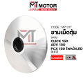 ชามเม็ดตุ้ม HONDA PCX 150 ปี18-20 LED, CLICK 150, ADV 150 [K97] (M21317) [BJN x MT] ชามในCLICK150 ชามตุ้มADV150 ชามเม็ดเดิมPCX150 ชามตุ้มCLICK150 ชามปรับองศาPCX150 ชามใส่เม็ดAVD150 ชามใส่เม็ดตุ้มถ่วงCLICK150 ชามในADV150. 