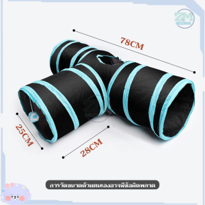 อุโมงค์แมว อุโมงค์สัตว์เลี้ยง อุโมงค์ แบบ3ทาง อุโมงค์แมวพับเก็บได้ พับของเล่นสัตว์เลี้ยงอุโมงค์ ของเล่นแมว อุโมงค์แมวใหญ่