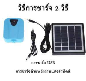 ปั๊มออกซิเจนตู้ปลา วิธีการจ่ายพลังงานสองวิธี: USB/พลังงานแสงอาทิตย์ เครื่องเติมอากาศในสระว่ายน้ำ